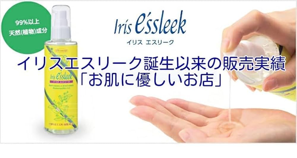化粧水　イリスエスリーク２００ml 2本セット＋30ml 1本+小冊子付 化粧水 イリスエスリーク200ml 2本セット＋30ml 1本+小冊子付